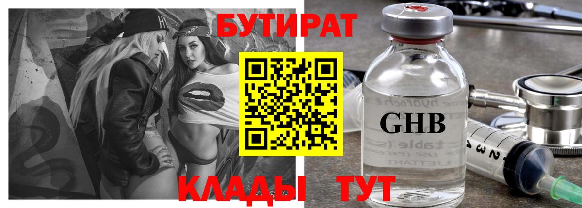 БУТИРАТ вода  Вход с VPN  БУТИРАТ  Лесосибирск 