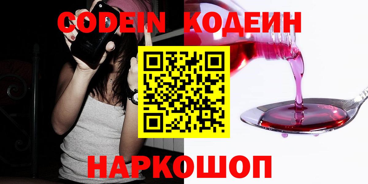 Кодеиновый сироп Lean Purple Drank  Вход с VPN  Лесосибирск  Codein напиток Lean (лин) 