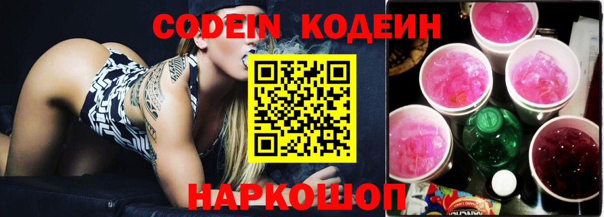 Codein Purple Drank Лесосибирск