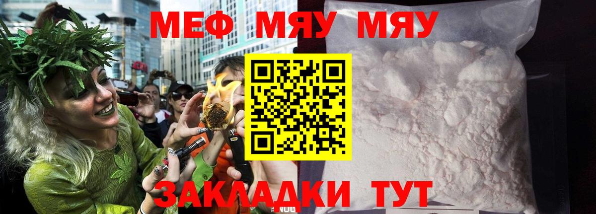МЯУ-МЯУ VHQ  Мефедрон мука  Вход с VPN  Мефедрон  наркотики  Лесосибирск 